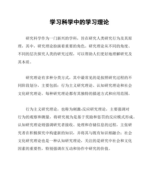 学习科学中的学习理论