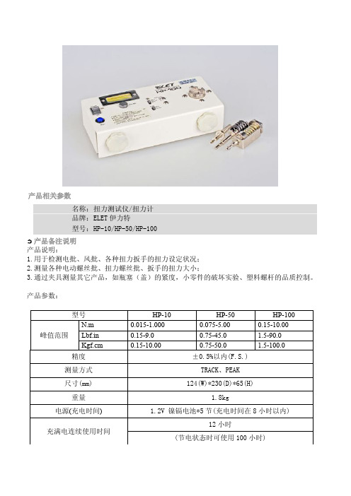 HP-100第一代扭力测试仪