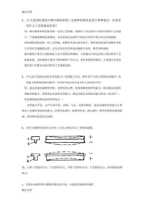 新材料工程作业答案 (2)培训讲学