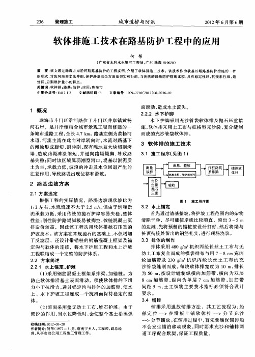 软体排施工技术在路基防护工程中的应用