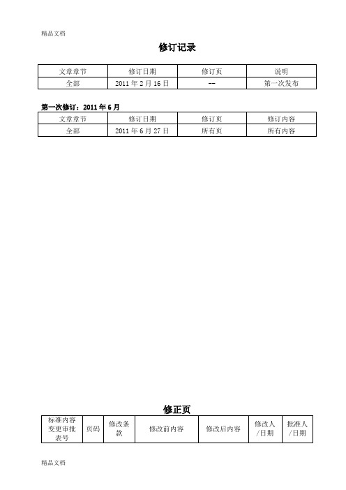 最新食品安全关键控制点管理制度(啤酒)