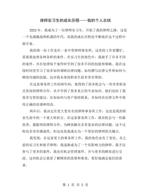 律师实习生的成长历程——我的个人总结