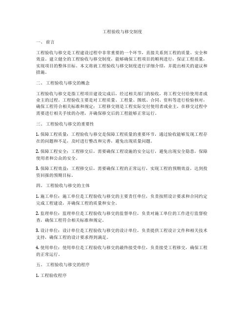 工程验收与移交制度