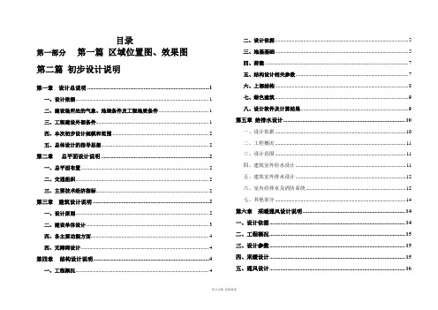 儿童福利院初步设计(建筑、结构、水、暖)516