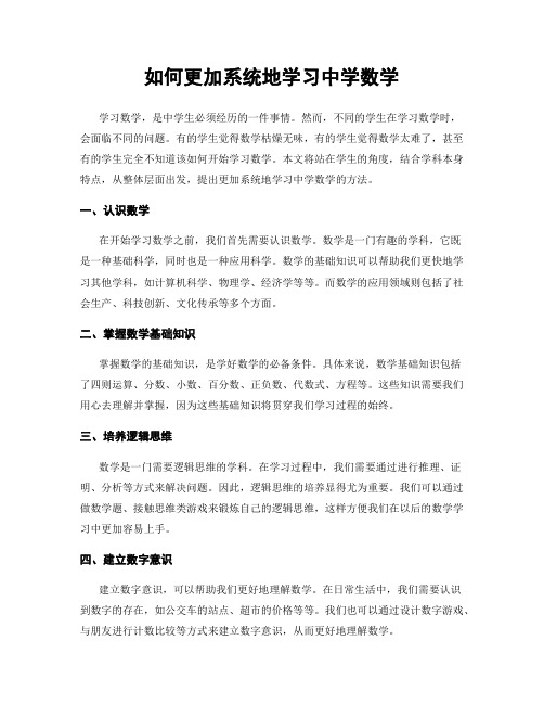 如何更加系统地学习中学数学