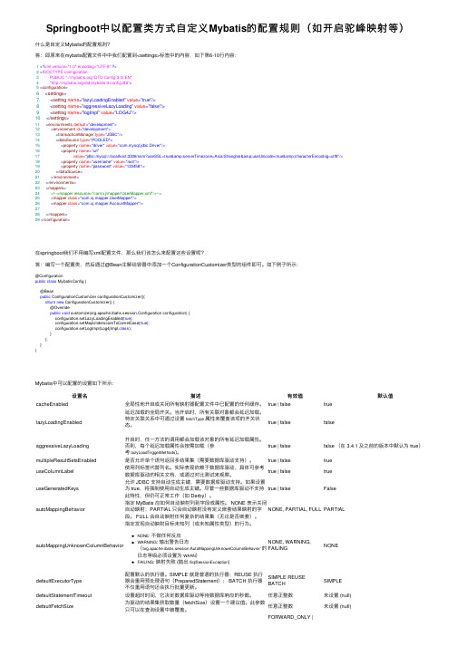 Springboot中以配置类方式自定义Mybatis的配置规则（如开启驼峰映射等）