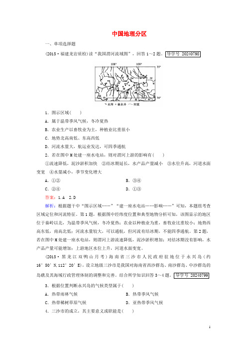 高考地理一轮总复习区域地理第2章中国地理第2讲中国地理分区课时作业