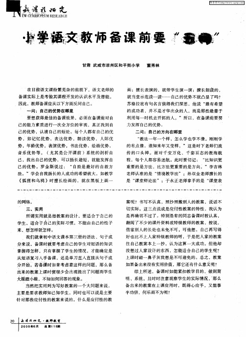 小学语文教师备课前要“五问”