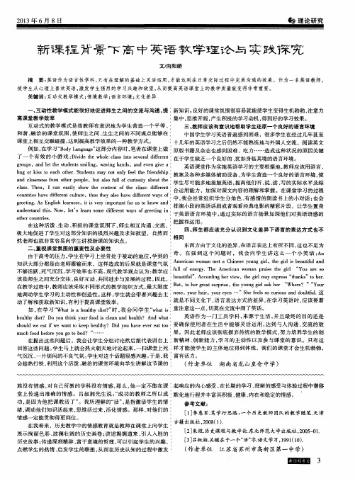 新课程背景下高中英语教学理论与实践探究