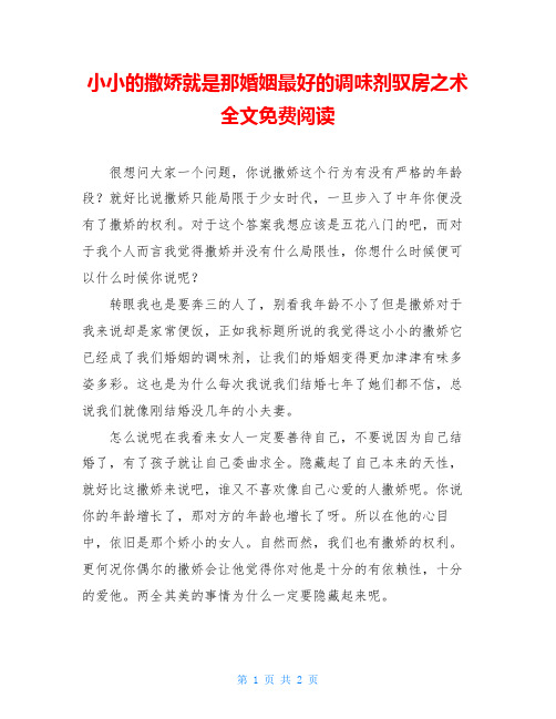 小小的撒娇就是那婚姻最好的调味剂驭房之术全文免费阅读