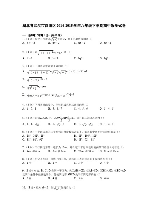 八年级数学下册-2014-2015学年各地区期末试题人教版八年级下册数学   2014-2015学年各地区期末试题J004——