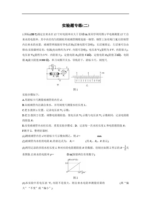 2017版考前三个月江苏专版高考物理考前抢分必做 实验