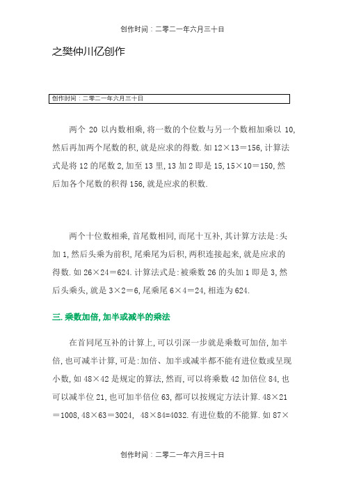 数学快速计算方法：乘法速算