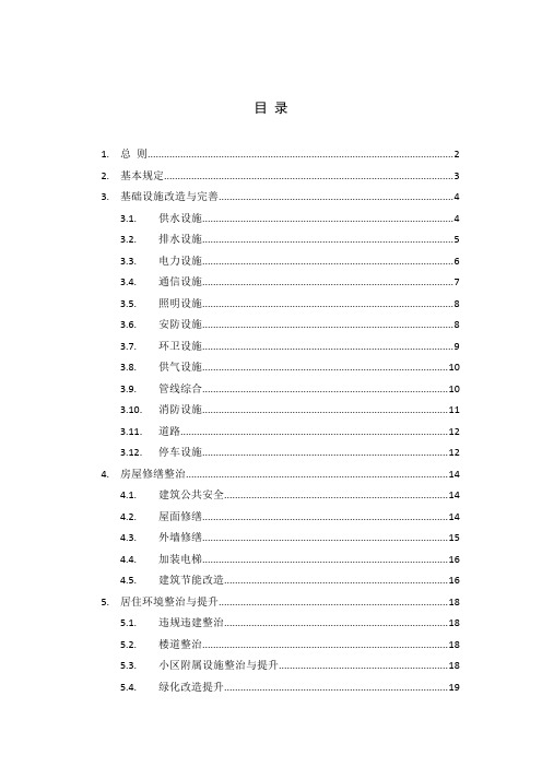 江西《城镇老旧小区改造技术导则》(试行)