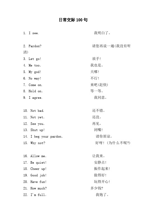 100句英语日常交际用语