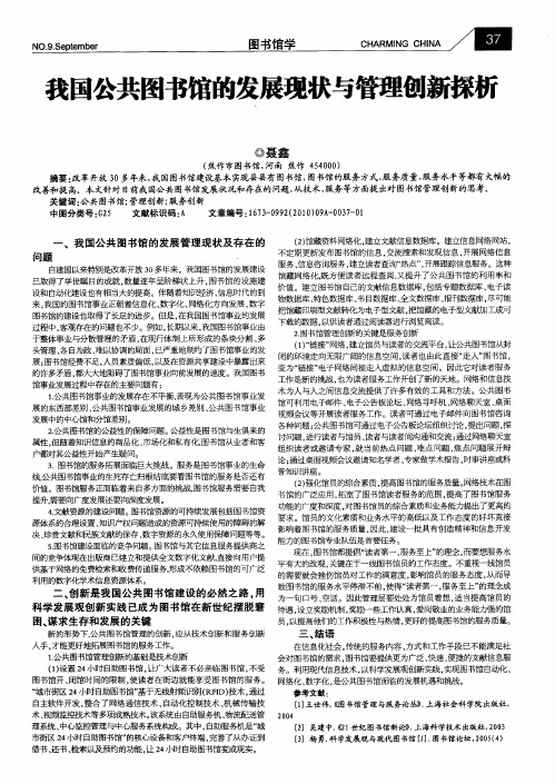 我国公共图书馆的发展现状与管理创新探析