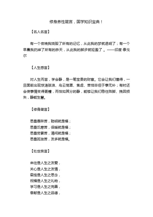 修身养性箴言,国学知识宝典!