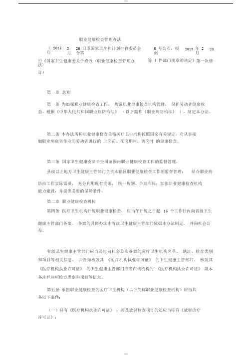 职业健康管理办法(2019修正)