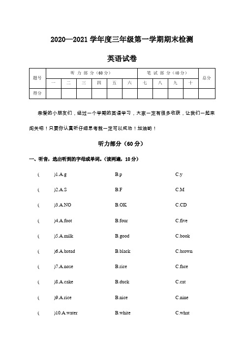 2020—2021学年度三年级英语第一学期期末检测试卷附答案共六套