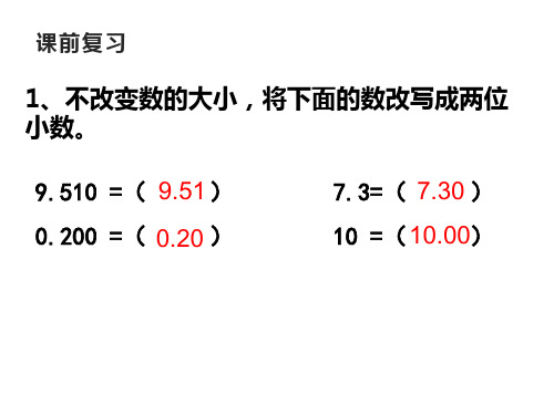 四年级下册数学课件-7.1 小数的加法和减法(219)-西师大版