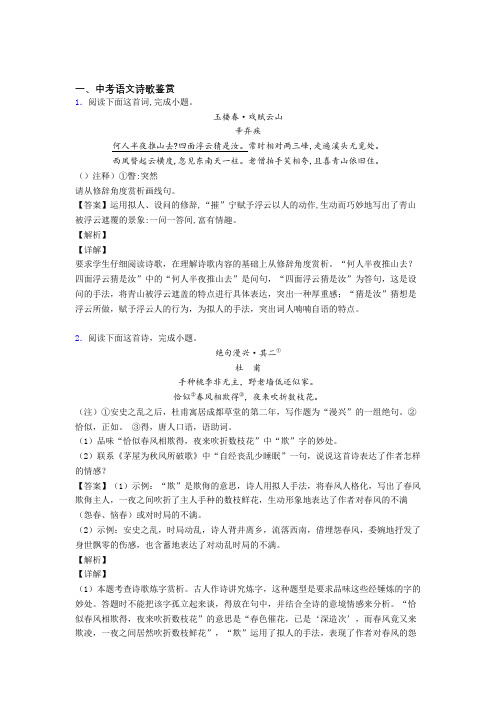 【语文】语文诗歌鉴赏的专项培优练习题含答案