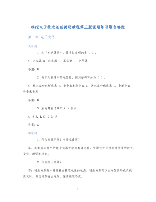 模拟电子技术基础简明教程第三版课后练习题含答案