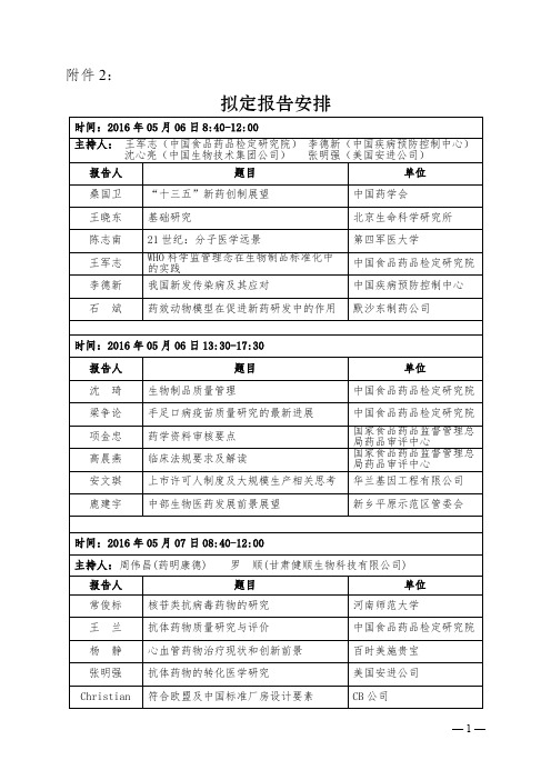 中国药学大会-中国药学会