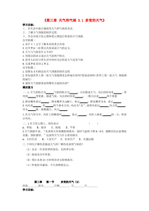 辽宁省辽阳市第九中学七年级地理上册《第三章 天气和气候 3.1 多变的天气》导学案(无答案) 新人教版