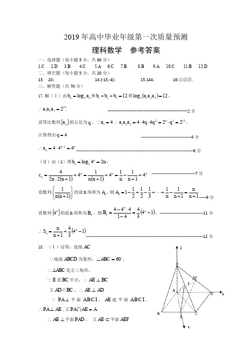 2019年1月高2016级河南省高三郑州一测理数答案