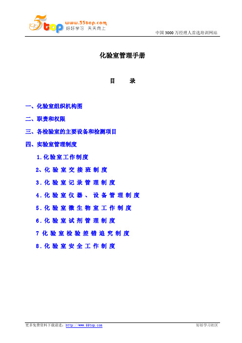 化验室管理手册