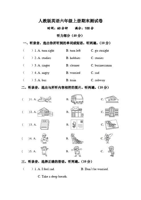 人教版英语六年级上册期末测试卷(附答案)