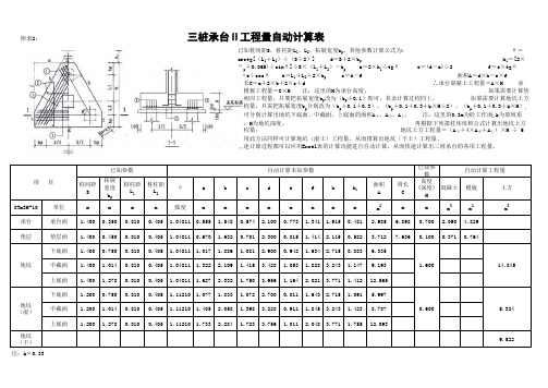 三桩承台放坡计算公式