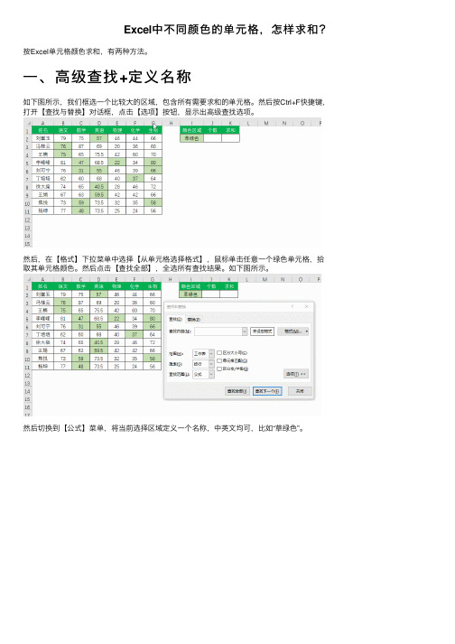 Excel中不同颜色的单元格，怎样求和？