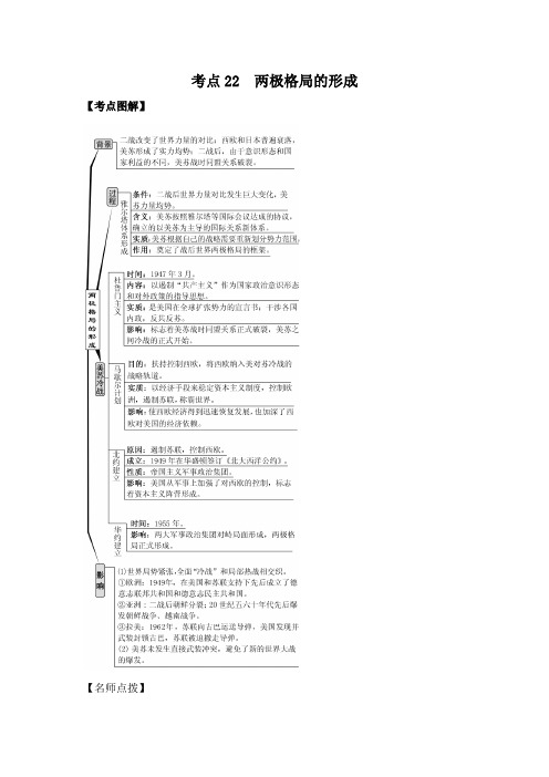 2007-2018高考历史真题汇编(政治史)考点精练22 两极格局的形成(解析版)