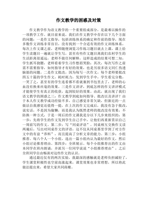 作文教学的困惑及对策