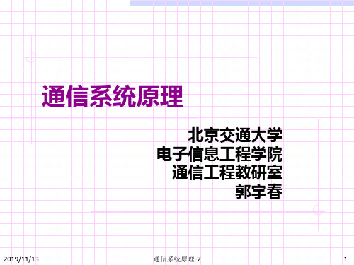 71最佳接收准则与相关接收机09