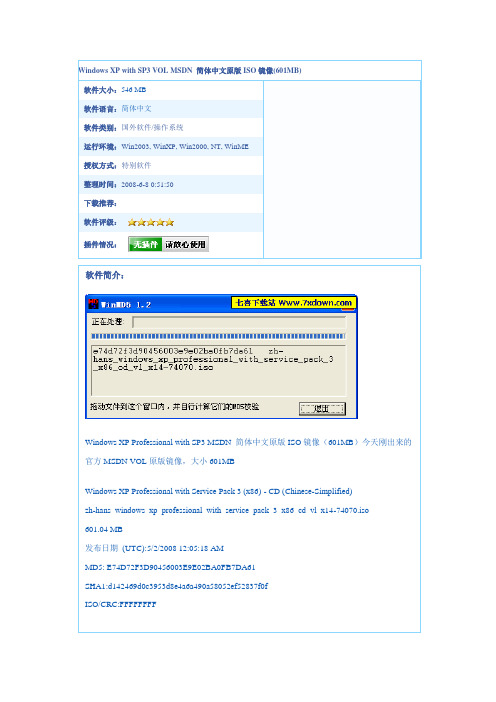 Windows XP with SP3 VOL MSDN 简体中文原版ISO镜像(601MB)