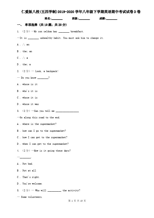仁爱版八校(五四学制)2019-2020学年八年级下学期英语期中考试试卷D卷