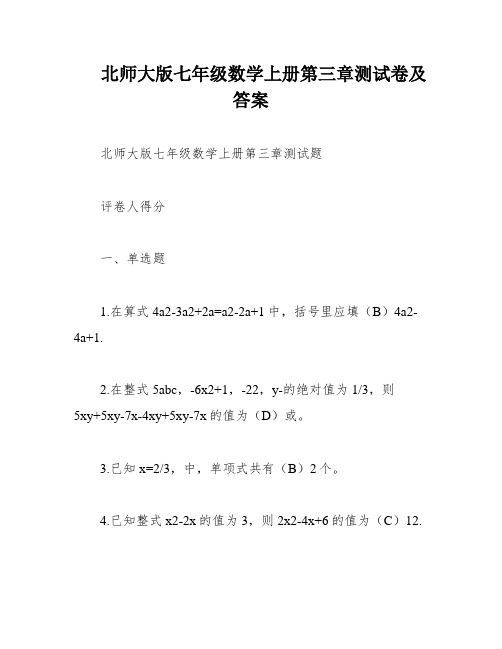 北师大版七年级数学上册第三章测试卷及答案