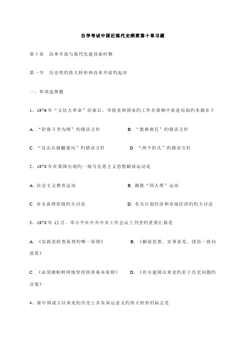 2023年自学考试中国近现代史纲要习题