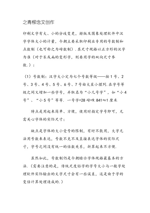 word中字号与尺寸(磅数)含义及对照表