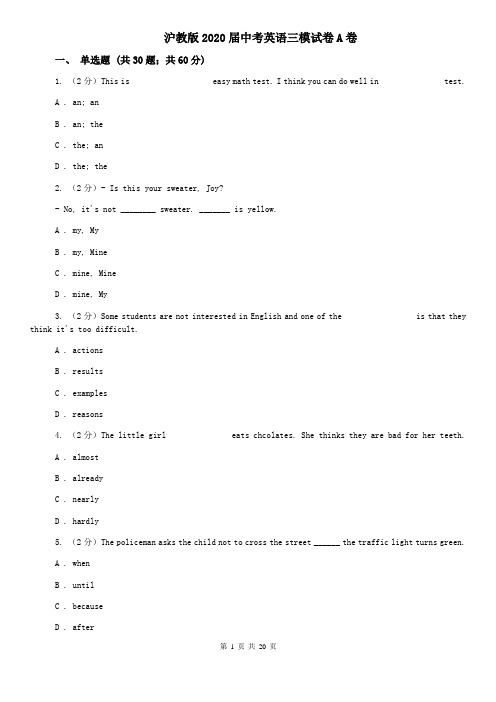 沪教版2020届中考英语三模试卷A卷
