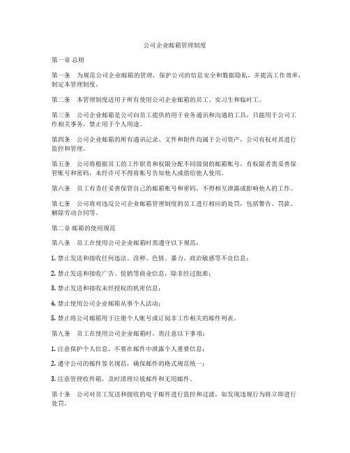 公司企业邮箱管理制度