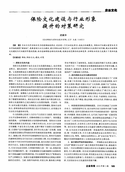 保险文化建设与行业形象提升的对策研究