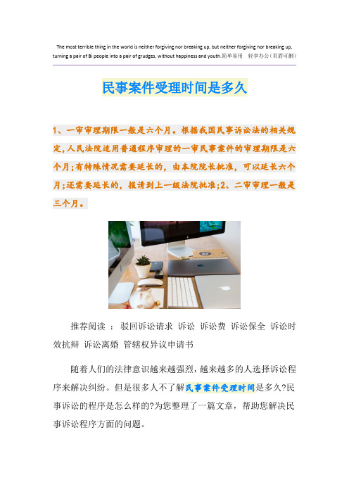 民事案件受理时间是多久