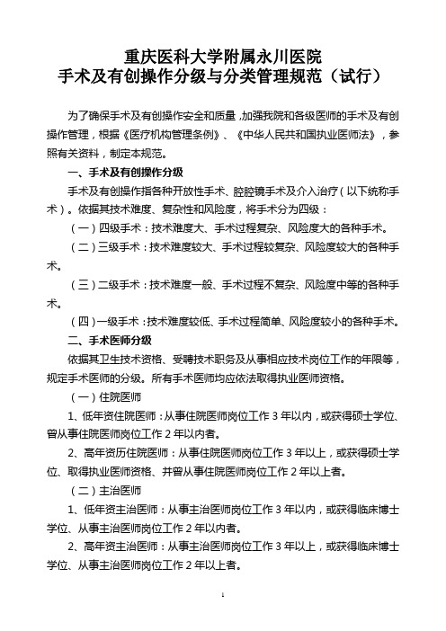 重庆第二人民医院-重庆医科大学附属永川医院