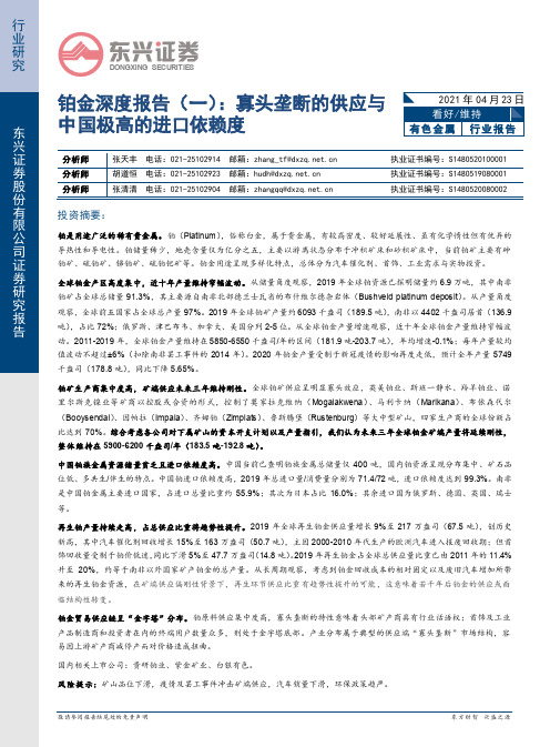 铂金深度报告（一）：寡头垄断的供应与中国极高的进口依赖度