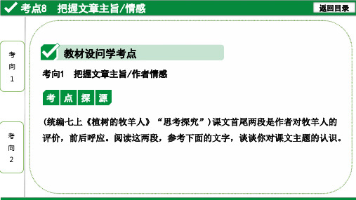 2021年中考语文现代文阅读复习：考点8把握文章主旨、情感