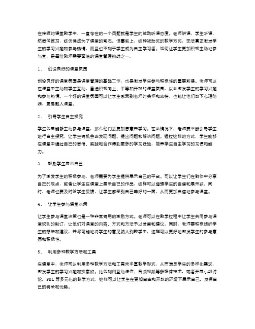 教案二：如何让学生更加积极主动地参与课堂