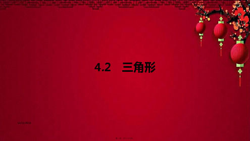 中考数学一轮复习 第二讲 空间与图形 第四章 三角形 4.2 三角形数学课件